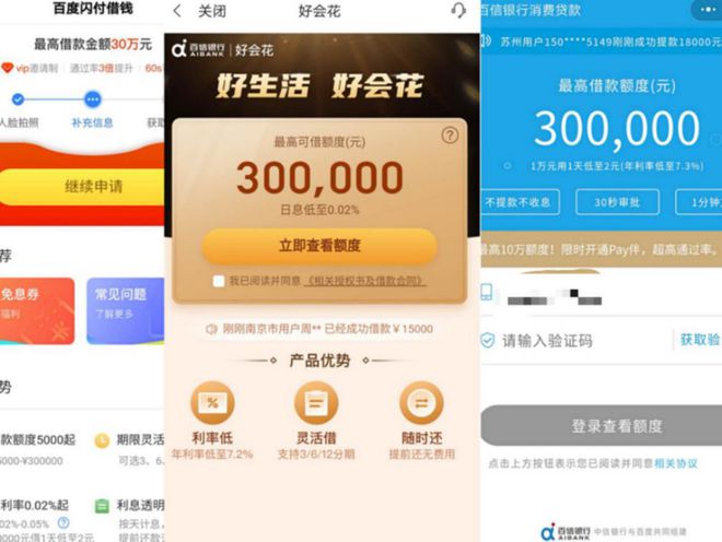 开云电子网址百信银行推出新消费贷产品集“花呗”与“借呗”功能于一身(图2)