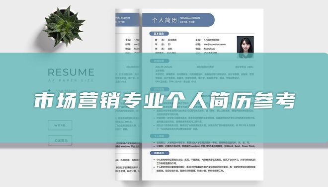 开云电子官方网站市场营销专业个人简历参考「精选篇」